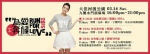 『為愛奔Fun，公益路跑』超多豐富獎品等著要送給各位