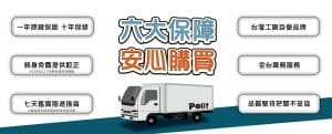 沛禮電子秤購物保障 | 沛禮國際 Polit 電子秤專賣