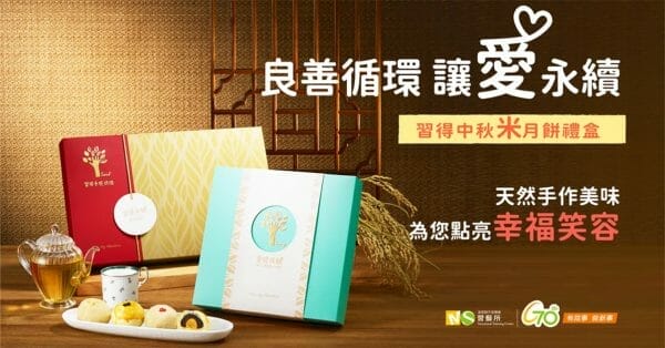 習得中秋米月餅禮盒