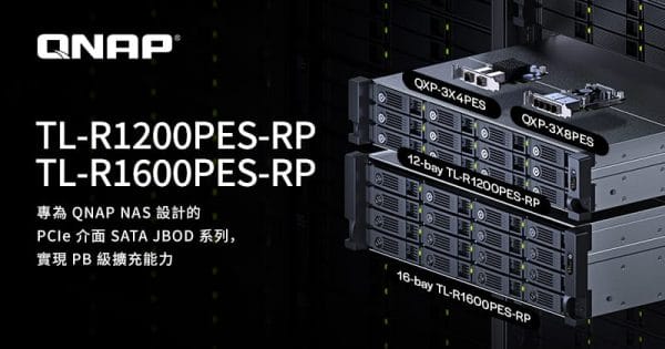 全新 TL-Rx00PES-RP PCIe JBOD 系列支援 SATA 硬碟，帶來高效能與大容量兼具的儲存方案