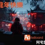 agileboard-min