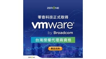 零壹科技正式取得VMware by Broadcom 台灣授權代理商資格