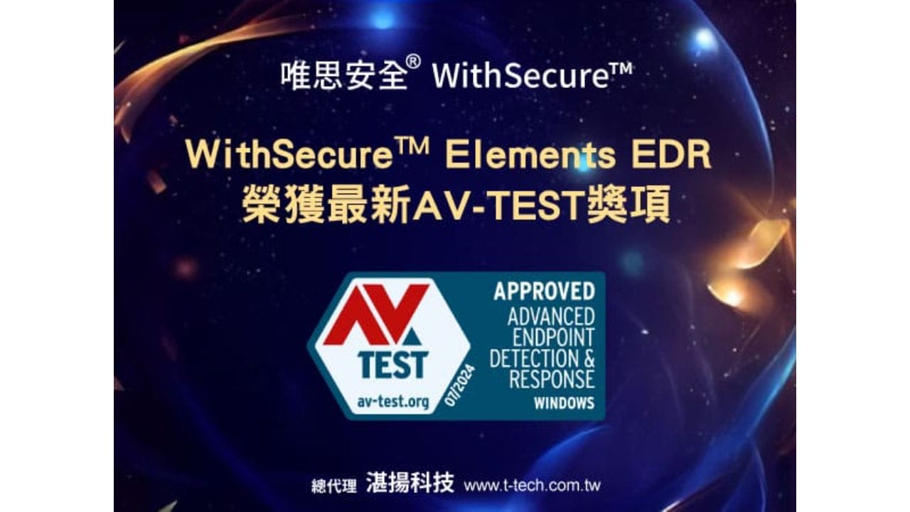 唯思安全® WithSecure™ Elements EDR 榮獲最新AV-TEST獎項,保護企業抵禦外部威脅
