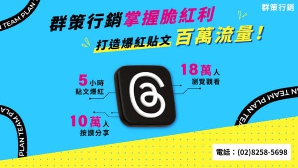 群策行銷掌握品牌爆紅密碼,5小時引爆流量,助品牌實現超高曝光!