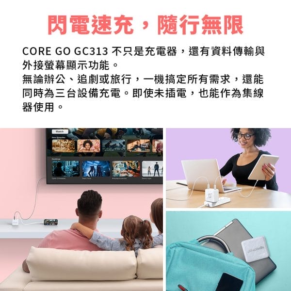 E CORE GO GC313影像傳輸充電器：建議售價NT$2,290元