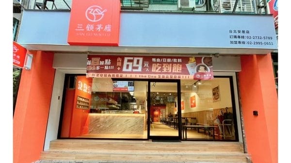三顧茅廬台北安居店全新登場