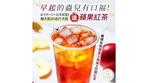 嚴選韓國富士蘋果，打造清新酸甜果香茶飲