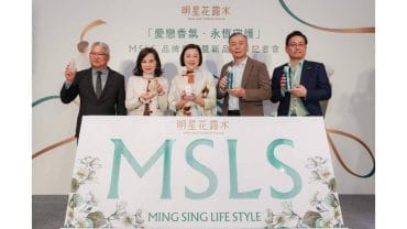 跨越世代的香氛傳奇-「明星花露水」由森晨貿易董事長郭琳(中)舉辦MSLS新品牌發布暨新品上市活動，期盼延續明星花露水永恆守護消費者的精神，開啟居家空間香氛之旅。