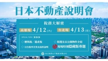 4月說明會