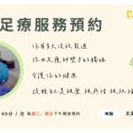 芥菜種會北區習藝所 紓壓足療服務預約中