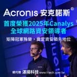 Acronis™安克諾斯®首度獲2025年Canalys資安矩陣冠軍