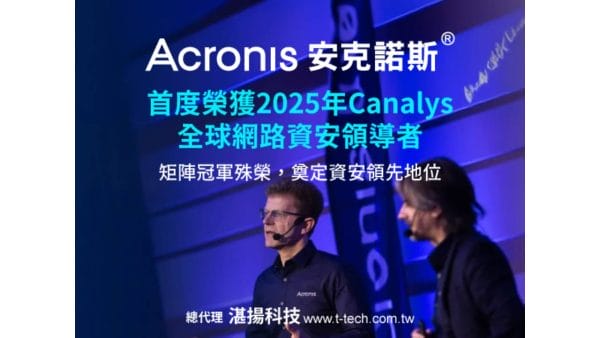Acronis™安克諾斯®首度獲2025年Canalys資安矩陣冠軍