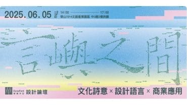 華康字型設計論壇_言嶼之間_活動主視覺