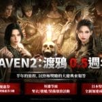 Netmarble-MMORPG-RAVEN2-2025-05-28-1