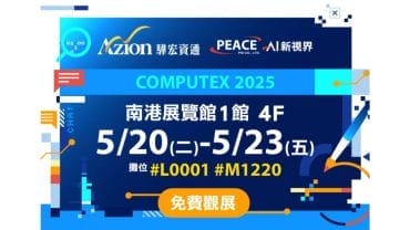 COMPUTEX 2025強勢登場！和平整合帶你直擊AI影像應用最前線