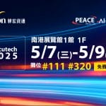 和平AI新視界就在 Secutech 2025！