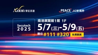 和平AI新視界就在 Secutech 2025！