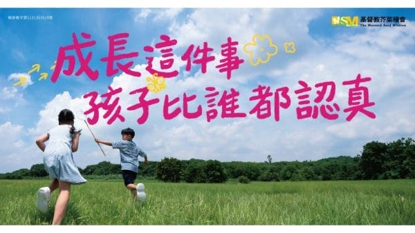 成長這件事，孩子比誰都認真：芥菜種會號召10,000名認養人，伴弱勢孩子長大
