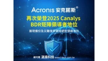 Acronis™安克諾斯®再次榮登2025 Canalys BDR矩陣領導者地位
