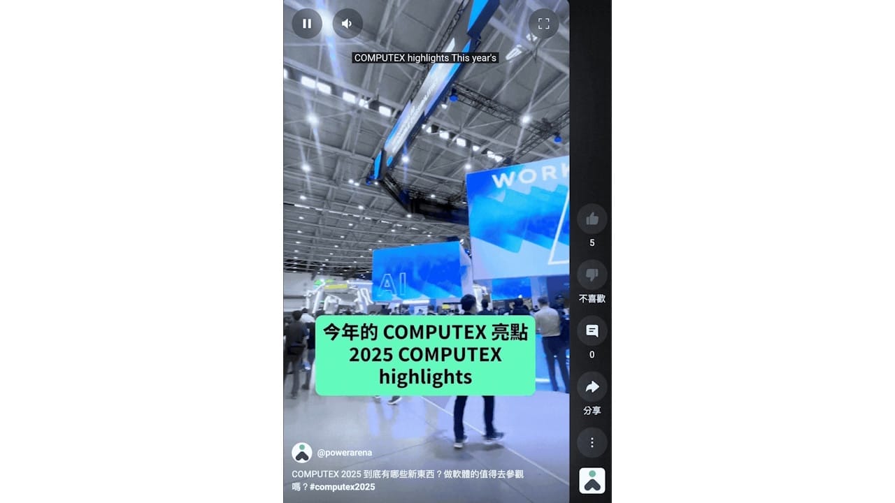 YouTube 搜尋與觀看：COMPUTEX 2025 到底有哪些新東西？做軟體的值得去參觀嗎？