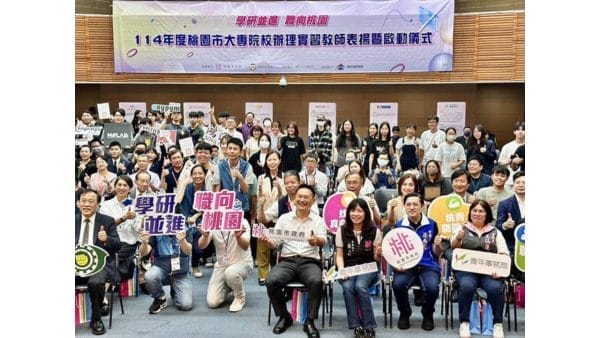 桃市府攜手13所大專院校 前進產業界實習培育科技人才。圖／桃園縣政府 提供