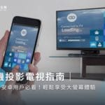 手機投影電視
