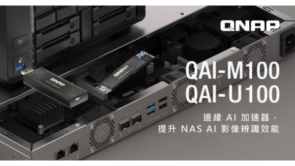 QNAP 邊緣 AI 加速器 ── 安裝於 QNAP NAS，增添 3 TOPS NPU 算力