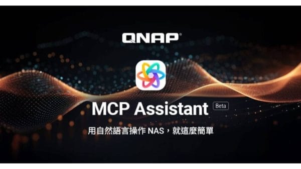 QNAP MCP Assistant ── 以語言管理 NAS,邁入 AI 新時代