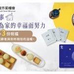 習得中秋米月餅