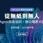 flowring-AI Agent-FRC2025-Hsinchu-2025-09-30-1