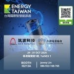 筑波科技邀請函：台灣國際智慧能源週 ENERGY TAIWAN 2025