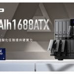 QNAP 推出 TVS-AIh1688ATX AI NAS,36 TOPS 算力驅動 AI 與虛擬化效能 企業級 NAS 進入 AI 加速時代,結合高效運算、靈活擴充與集中儲存的全方位平台