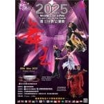 「2025舞王世界公開賽」舞王爭霸 誰與爭鋒 決戰臺北!! dancesport-org-2025-10-22-1