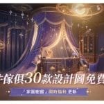 《無限暖暖》1.11版本「拾光季」登場,全新流派比拼熱力開啟! game25-1028-02