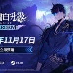 netmarble-ARISE OVERDRIVE-2025-10-17-1