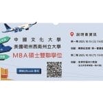 文化大學推動國際化,姐妹校美國明尼蘇達州西南州立大學（簡稱SMSU）將於10月15日（星期三）下午三點至四點半在校本部曉峯紀念館第一會議室，以及10月18日（星期六）下午三點至四點半於忠孝校區901教室（台北市忠孝東路一段41號），舉辦MBA碩士雙聯學位說明會。
