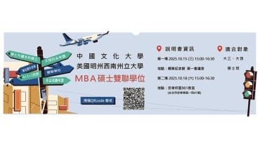 文化大學推動國際化,姐妹校美國明尼蘇達州西南州立大學（簡稱SMSU）將於10月15日（星期三）下午三點至四點半在校本部曉峯紀念館第一會議室，以及10月18日（星期六）下午三點至四點半於忠孝校區901教室（台北市忠孝東路一段41號），舉辦MBA碩士雙聯學位說明會。