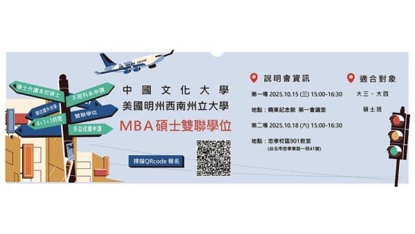 文化大學推動國際化,姐妹校美國明尼蘇達州西南州立大學（簡稱SMSU）將於10月15日（星期三）下午三點至四點半在校本部曉峯紀念館第一會議室，以及10月18日（星期六）下午三點至四點半於忠孝校區901教室（台北市忠孝東路一段41號），舉辦MBA碩士雙聯學位說明會。